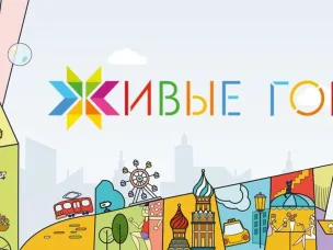 Городская среда будущего. Практики созидания